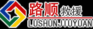 郁南道路救援