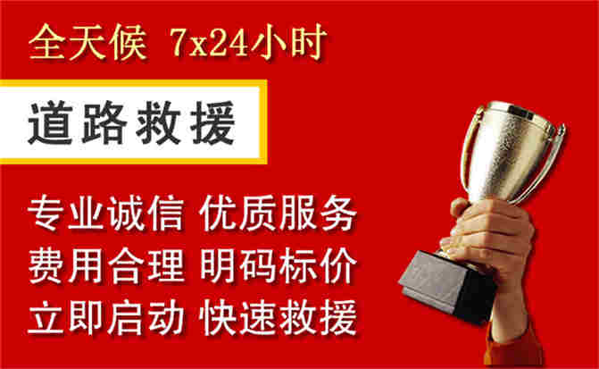 郁南道路救援公司