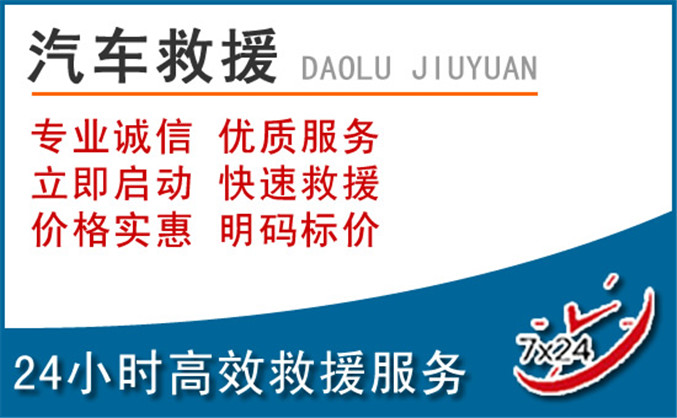 郁南汽车救援 郁南汽车救援