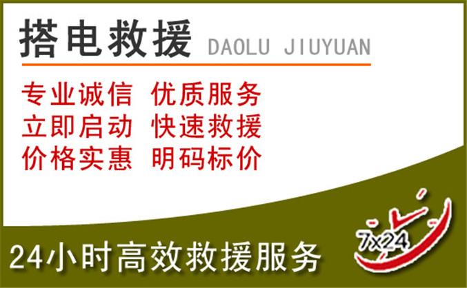 郁南汽车道路救援 郁南汽车道路救援