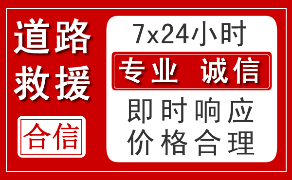 郁南新能源汽车救援 郁南新能源汽车救援